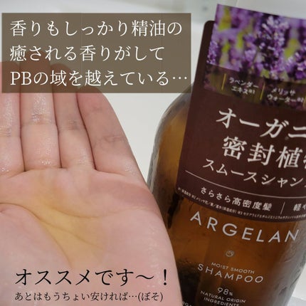 モイストスムース シャンプー/ヘアトリートメント/アルジェラン/市販シャンプーを使ったクチコミ(5枚目)