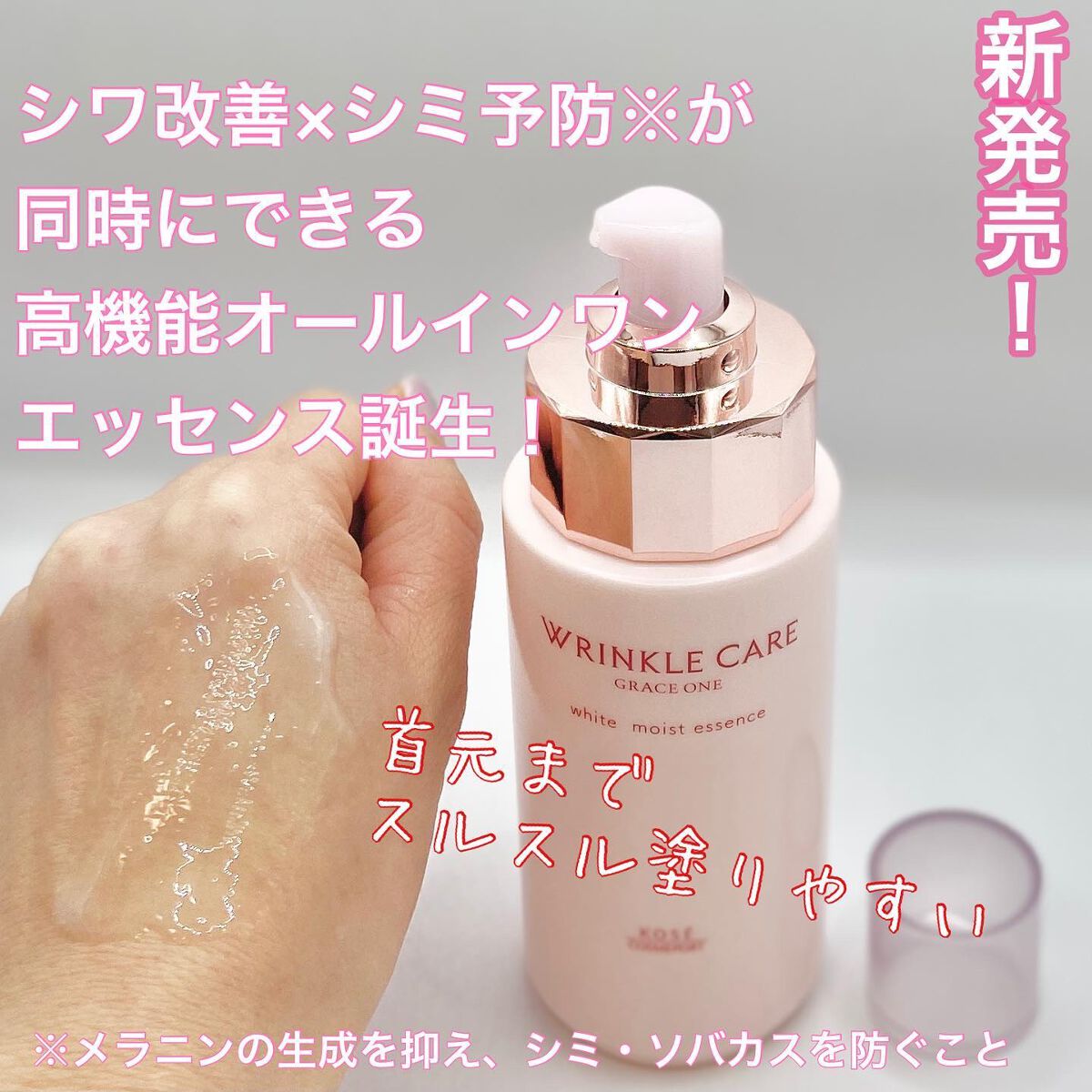 リンクルケア ホワイト モイストエッセンス/グレイスワン/オールインワン化粧品を使ったクチコミ（1枚目）