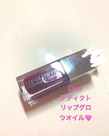 ディオール アディクト リップ グロウ オイル/Dior/リップグロスを使ったクチコミ（1枚目）