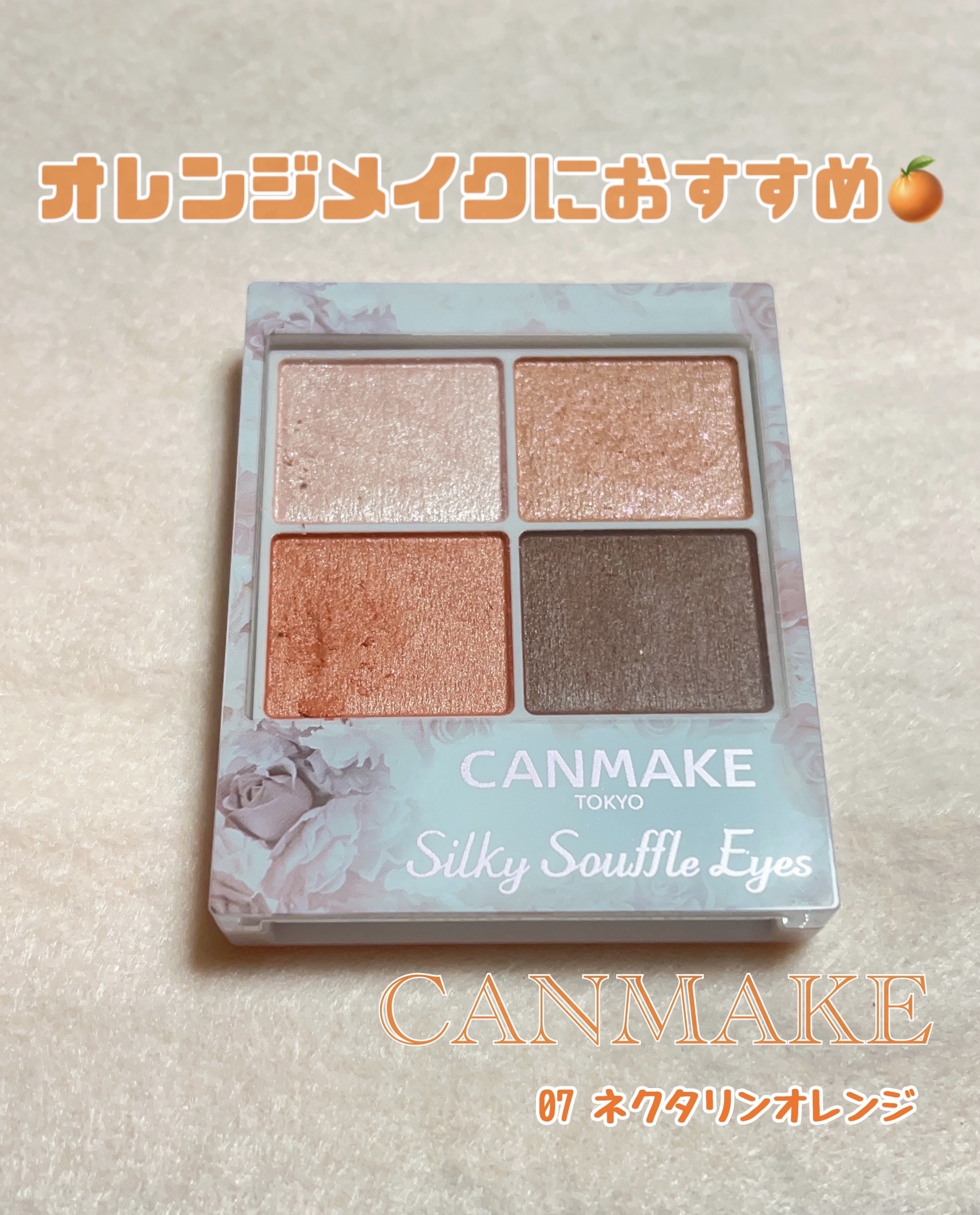 シルキースフレアイズ/キャンメイク/アイシャドウパレットを使ったクチコミ（1枚目）