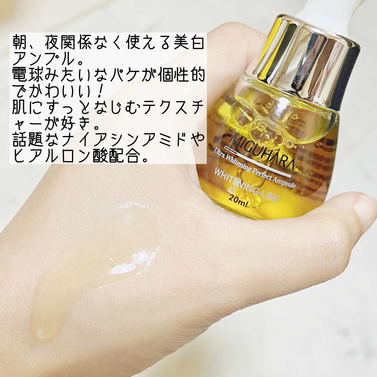 Ultra Whitening Perfect Ampoule/MIGUHARA/美容液を使ったクチコミ(2枚目)