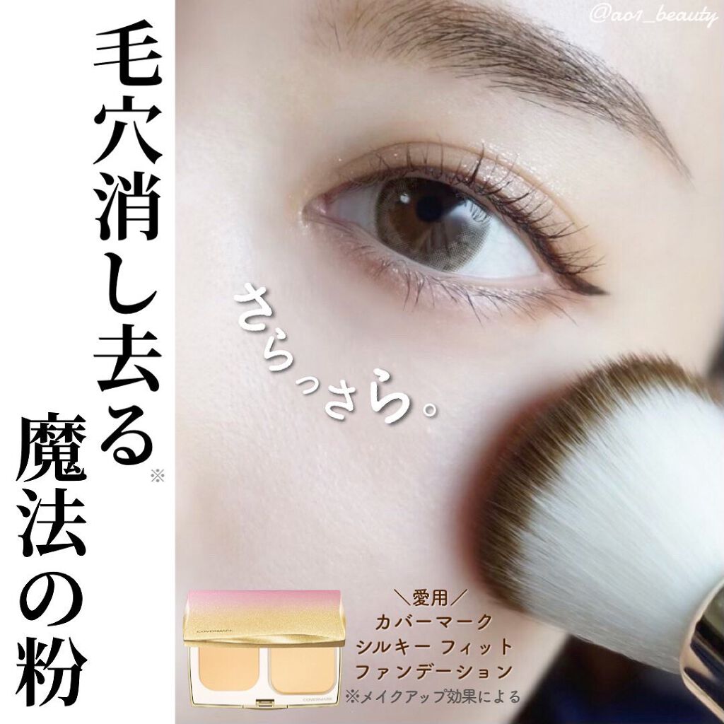 シルキー フィット/COVERMARK/パウダーファンデーションを使ったクチコミ（1枚目）