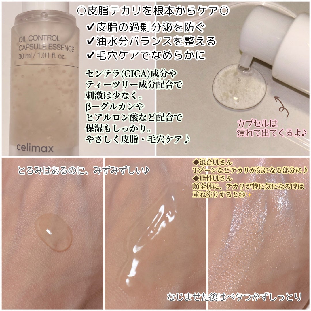 オイルコントロールカプセルエッセンス/celimax/美容液を使ったクチコミ(2枚目)