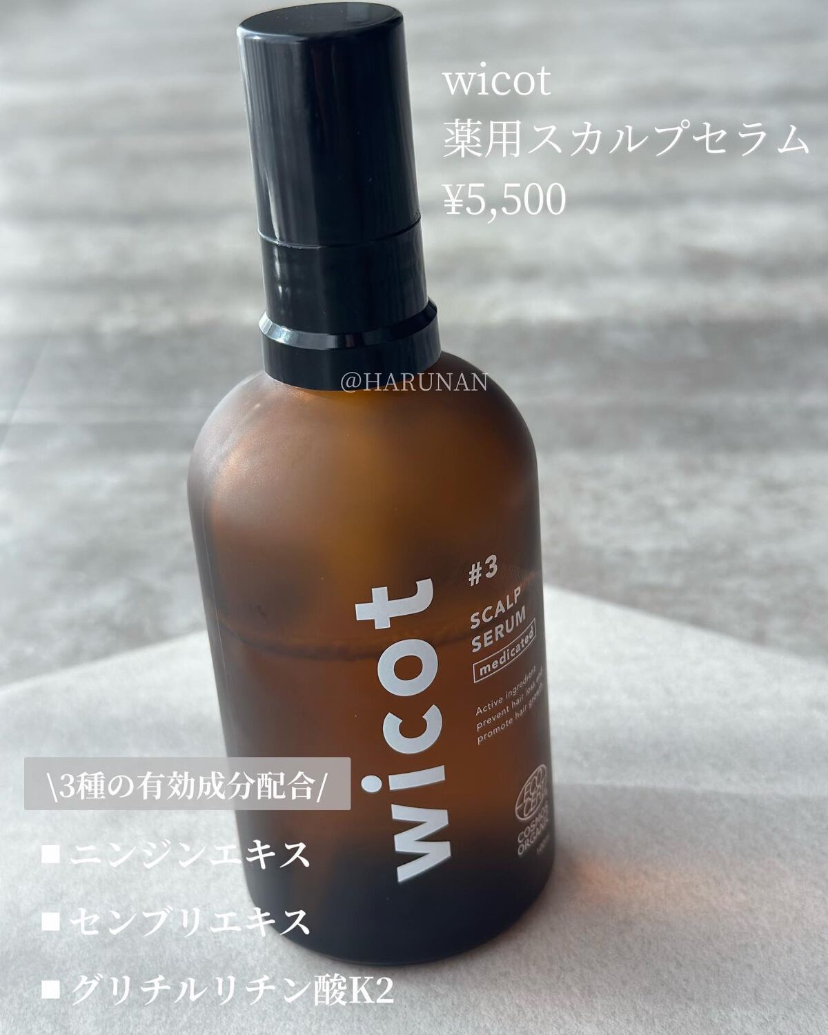 薬用スカルプセラム/wicot/頭皮ローションを使ったクチコミ(2枚目)