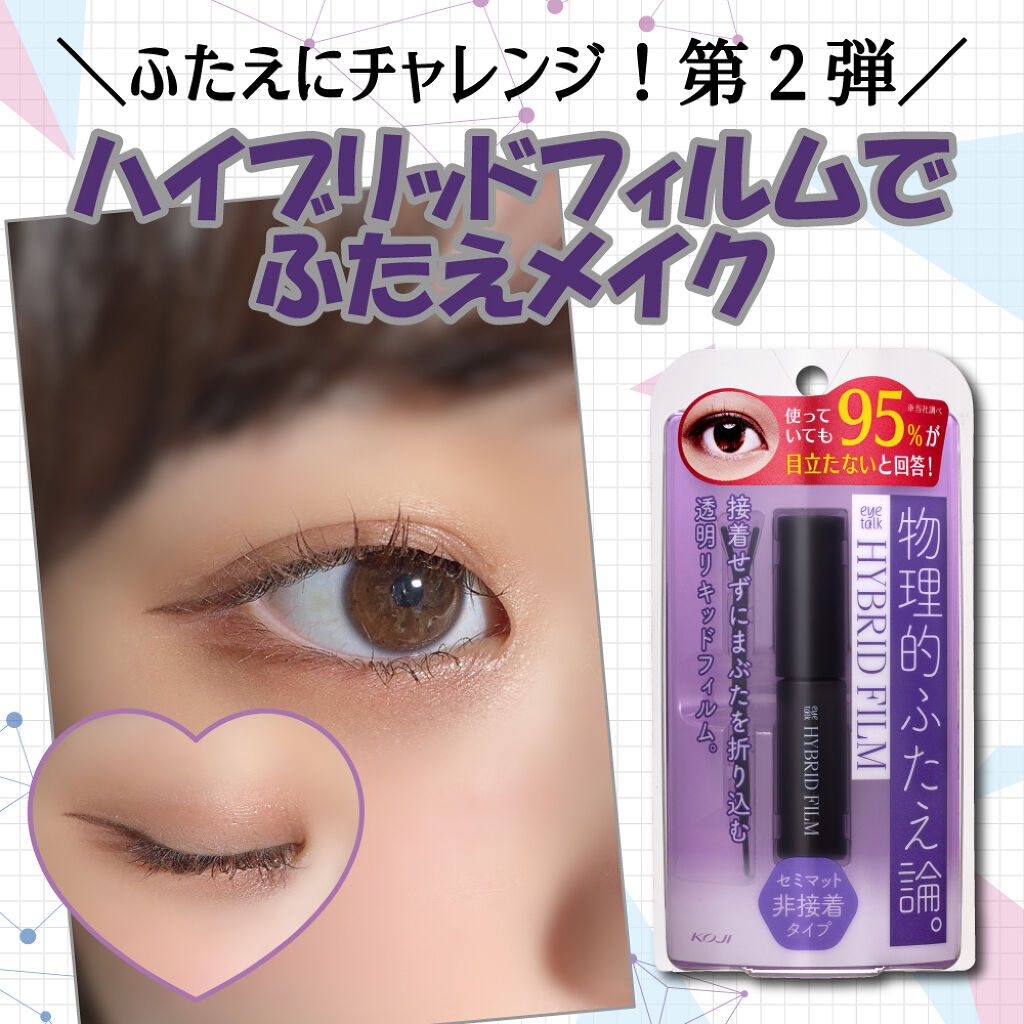 ハイブリッドフィルム/アイトーク/二重まぶた用アイテムを使ったクチコミ（3枚目）