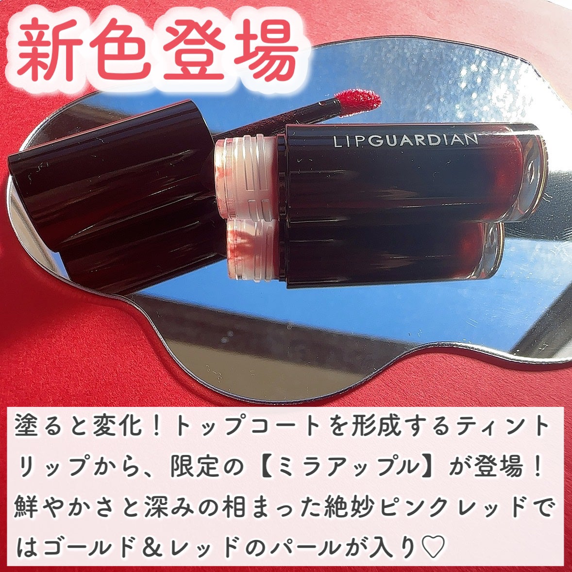 グロウラッピングティント/LIPGUARDIAN/リップティントを使ったクチコミ(2枚目)