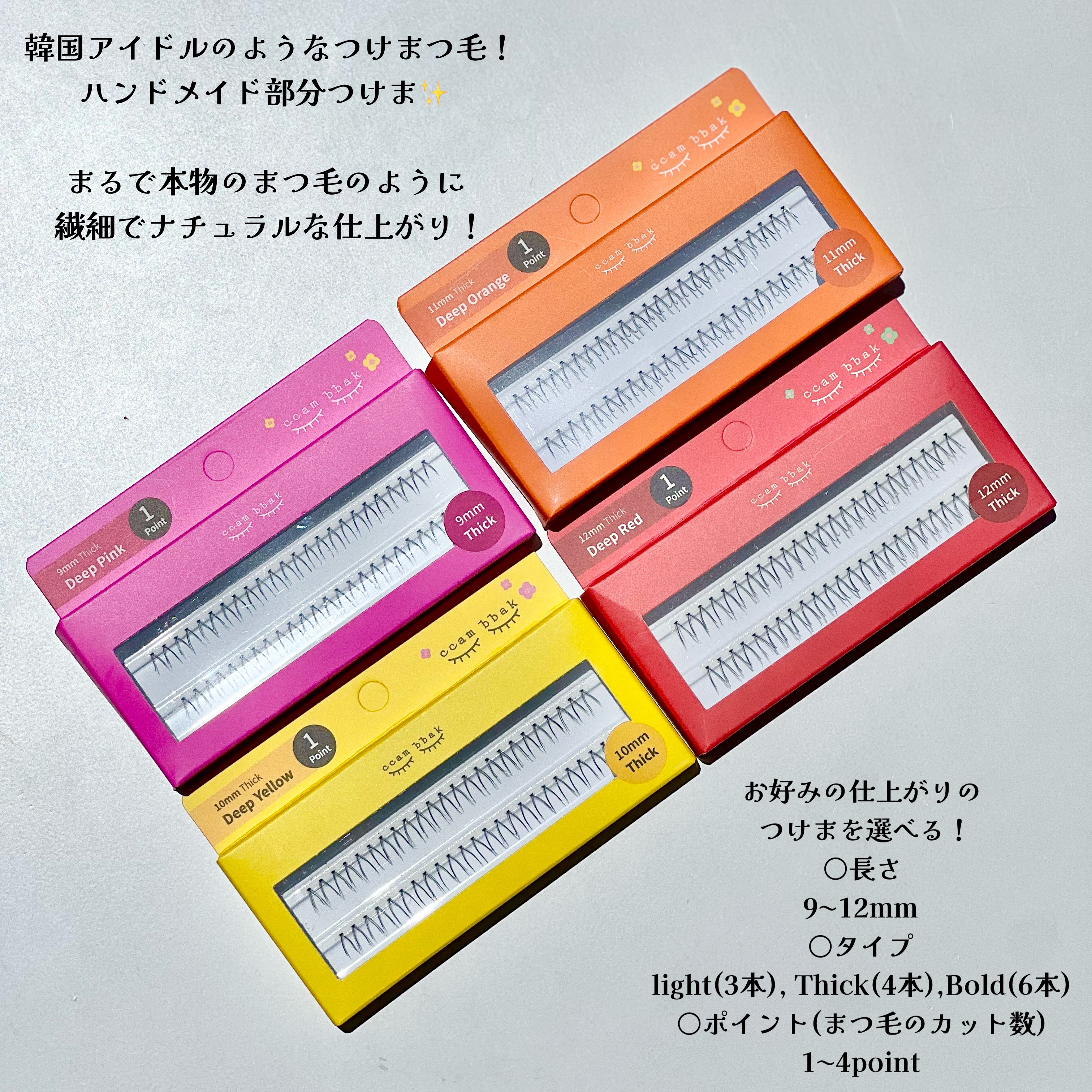 部分用つけまつげ Deep Pink 9mm/CCAM BBAK/つけまつげを使ったクチコミ（2枚目）