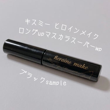 ロングUPマスカラ スーパーWP/ヒロインメイク/マスカラを使ったクチコミ（1枚目）