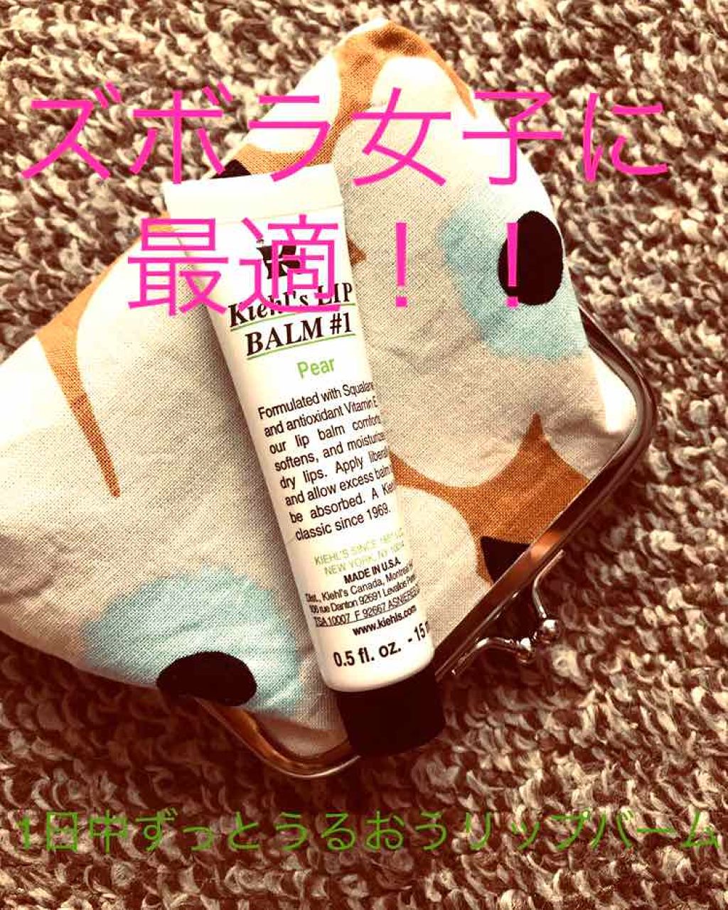 キールズ リップ バーム No.1/Kiehl's/リップバームを使ったクチコミ（1枚目）