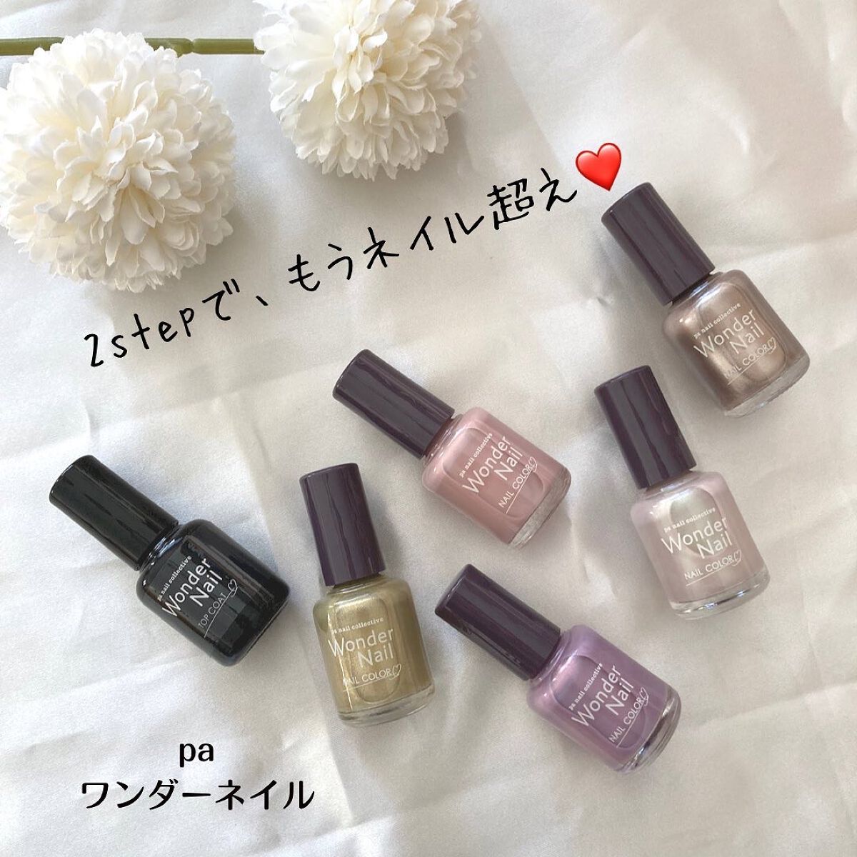 pa ワンダーネイル トップコート/pa nail collective/ネイルトップコートを使ったクチコミ（1枚目）
