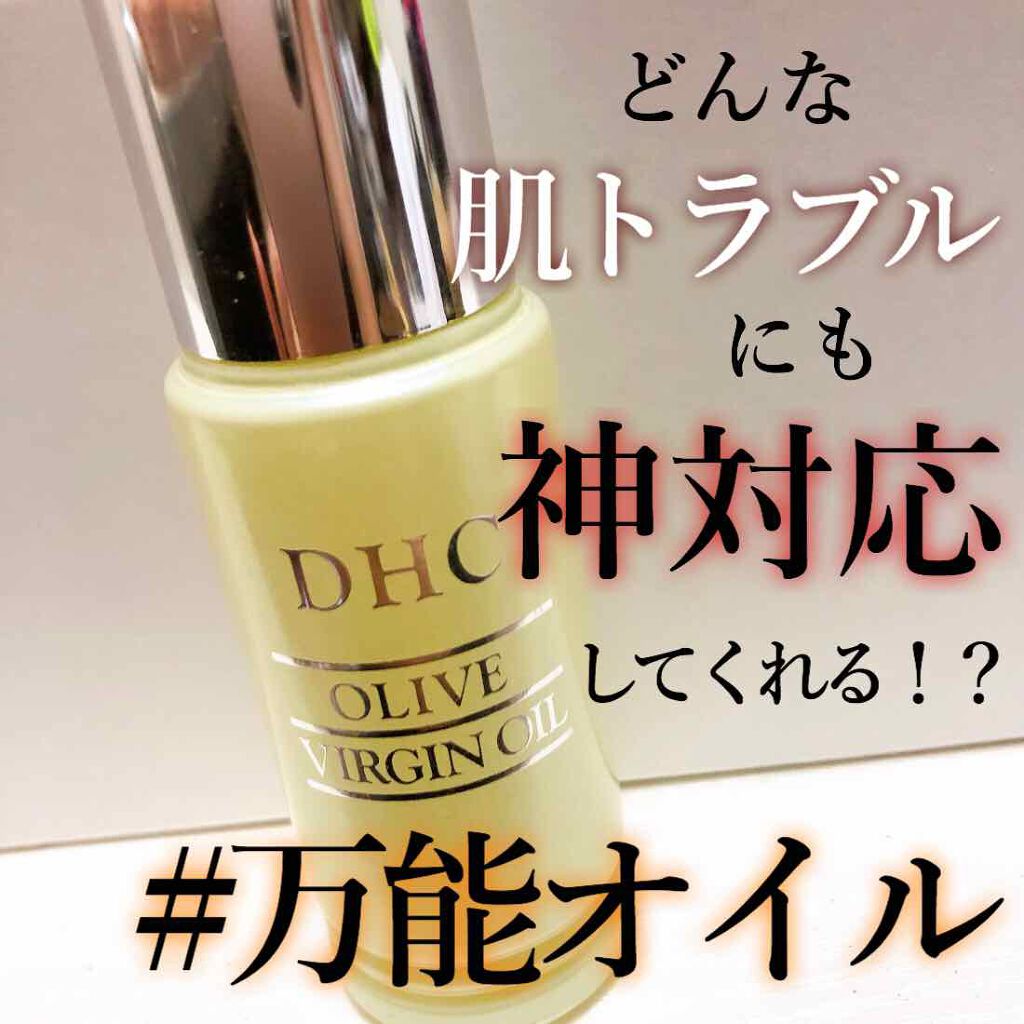 DHC オリーブバージンオイル/DHC/フェイスオイルを使ったクチコミ(1枚目)