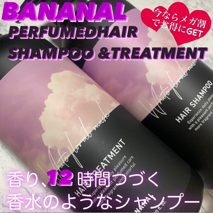 パフュームドヘアシャンプー/BANANAL/市販シャンプーを使ったクチコミ（1枚目）