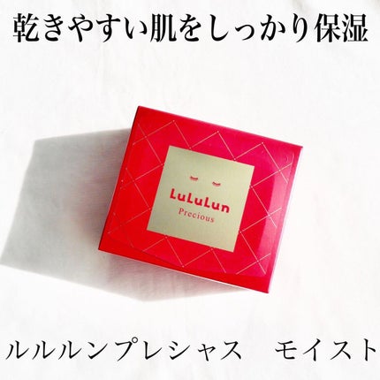 ルルルンプレシャス RED(三層保湿)/ルルルン/シートマスク・パックを使ったクチコミ(1枚目)