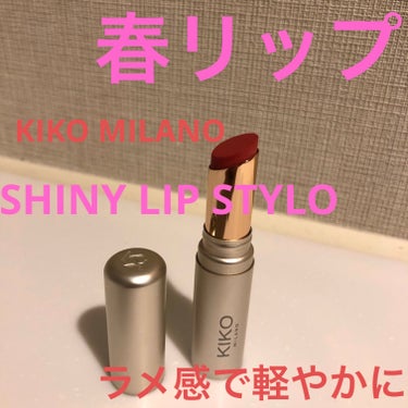 早くも春リップ発見🙌🏻

今回はKIKO MILANOのSHINY LIP STYLO 03番のレビューです。

コーラル系のカラーで顔色がパッと明るくなる、春につけたいリップです！

細かなラメも入っ