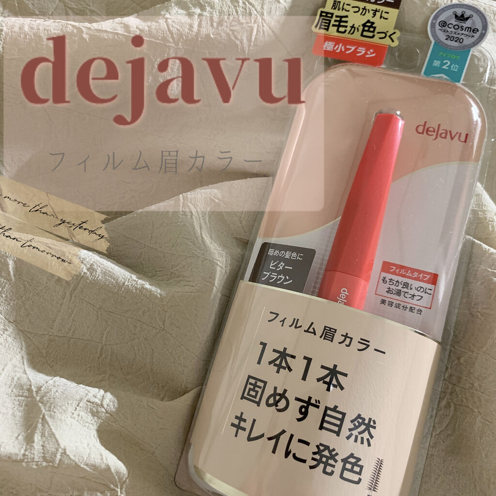 フィルム眉カラー/デジャヴュ/眉マスカラを使ったクチコミ（1枚目）