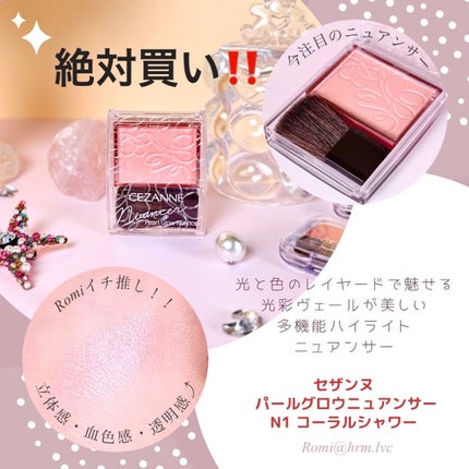 パールグロウニュアンサー/CEZANNE/パウダーハイライトを使ったクチコミ(1枚目)