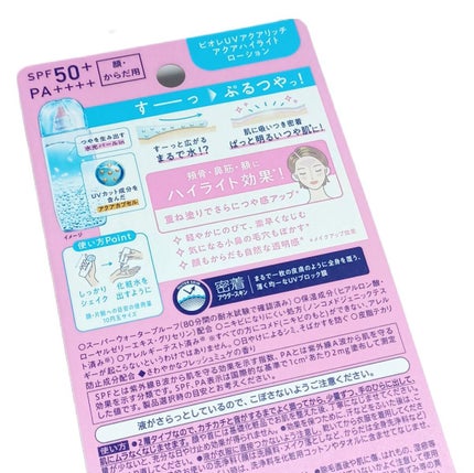 ビオレUV アクアリッチ アクアハイライトローション(水層ハイライトUV)/ビオレ/日焼け止めローションを使ったクチコミ(2枚目)