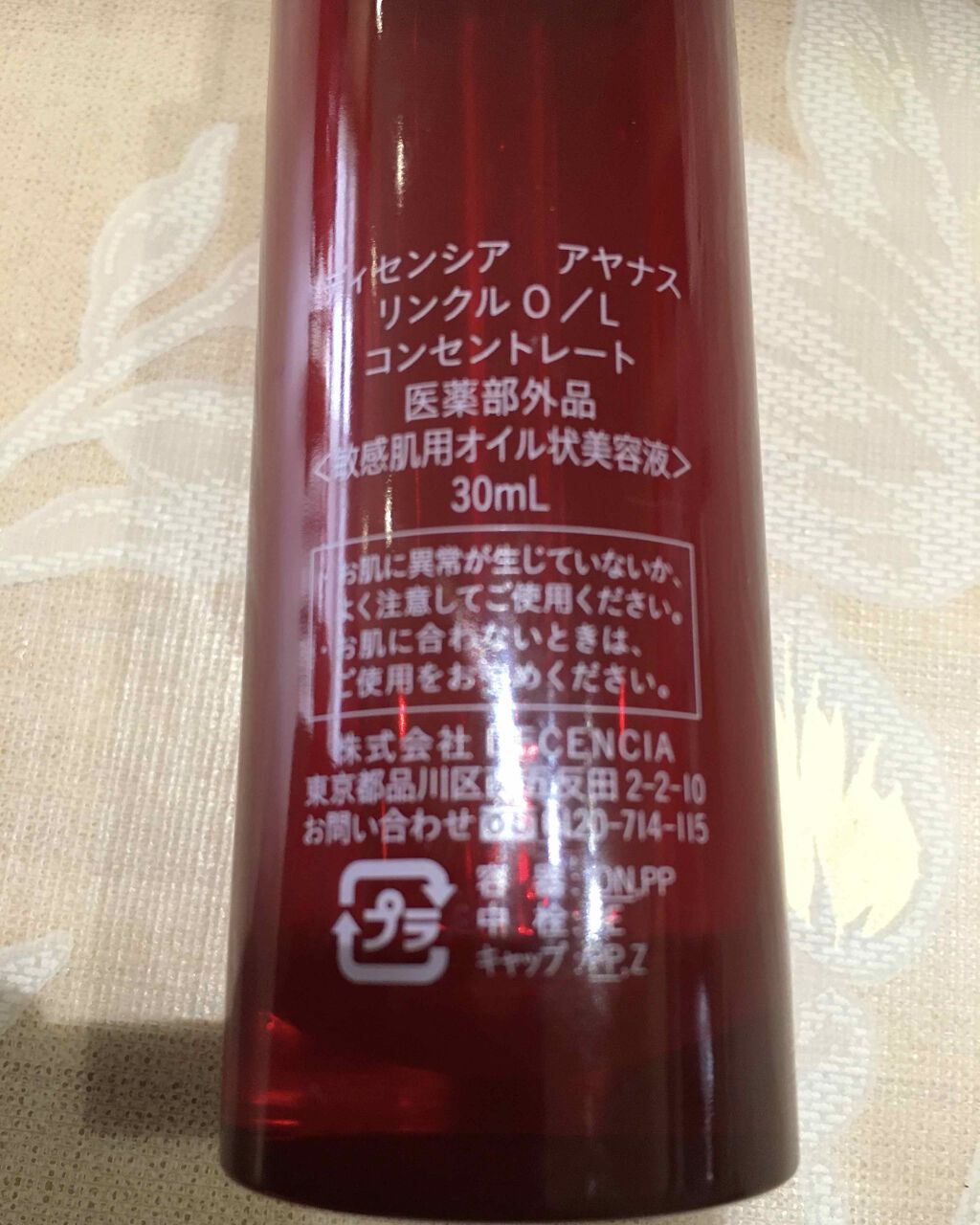 アヤナス リンクルO／L コンセントレート/DECENCIA/美容液を使ったクチコミ（2枚目）