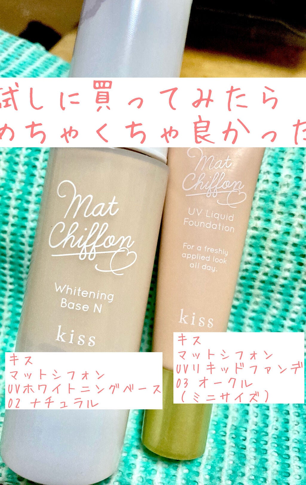 マットシフォン UVホワイトニングベースN/KiSS/化粧下地を使ったクチコミ(1枚目)