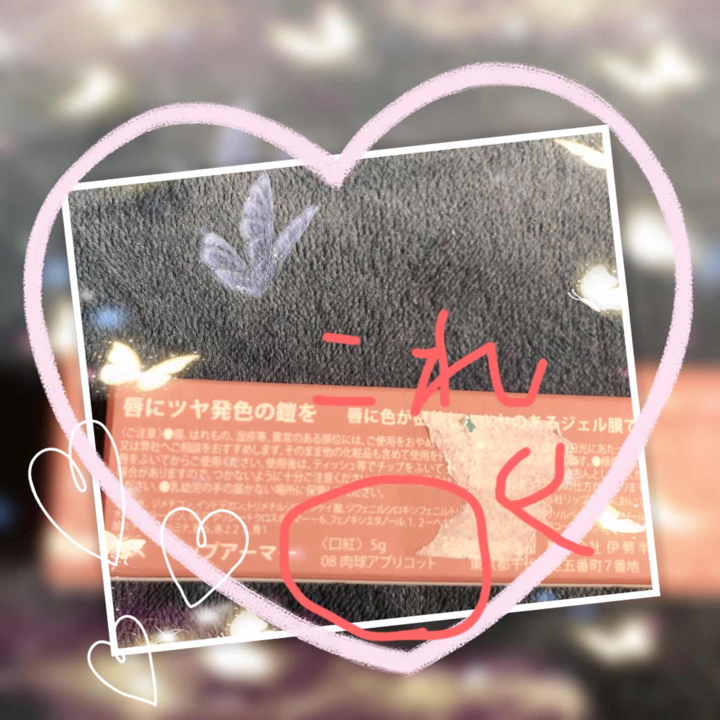 リップアーマー/KiSS/口紅を使ったクチコミ(2枚目)