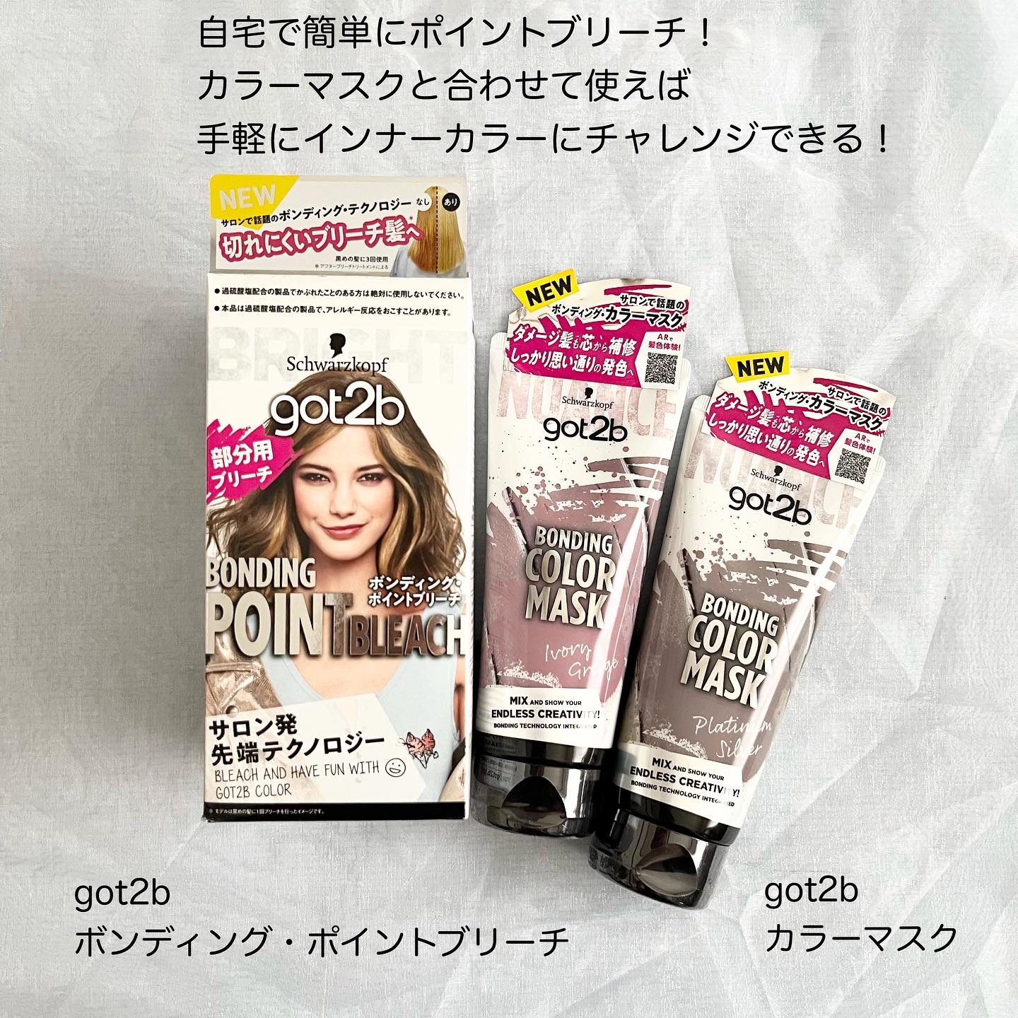 ボンディング・カラーマスク/got2b/ヘアカラーを使ったクチコミ（1枚目）