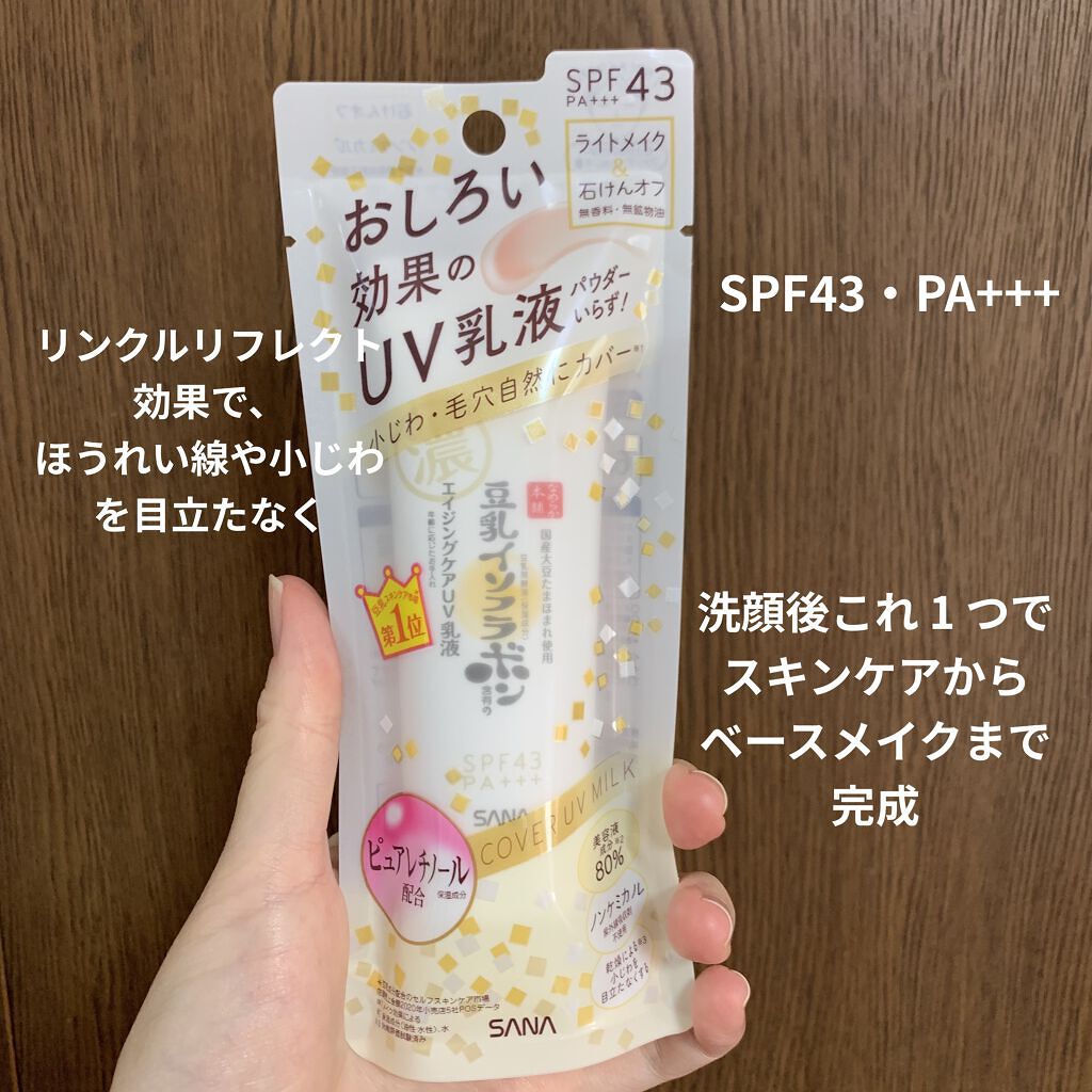 リンクルUV乳液/なめらか本舗/日焼け止めミルクを使ったクチコミ（2枚目）