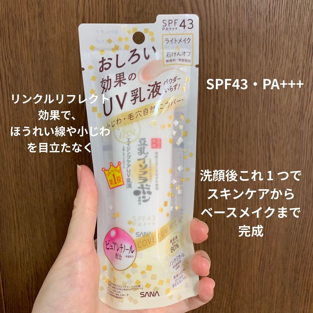 リンクルUV乳液/なめらか本舗/日焼け止めミルクを使ったクチコミ(2枚目)