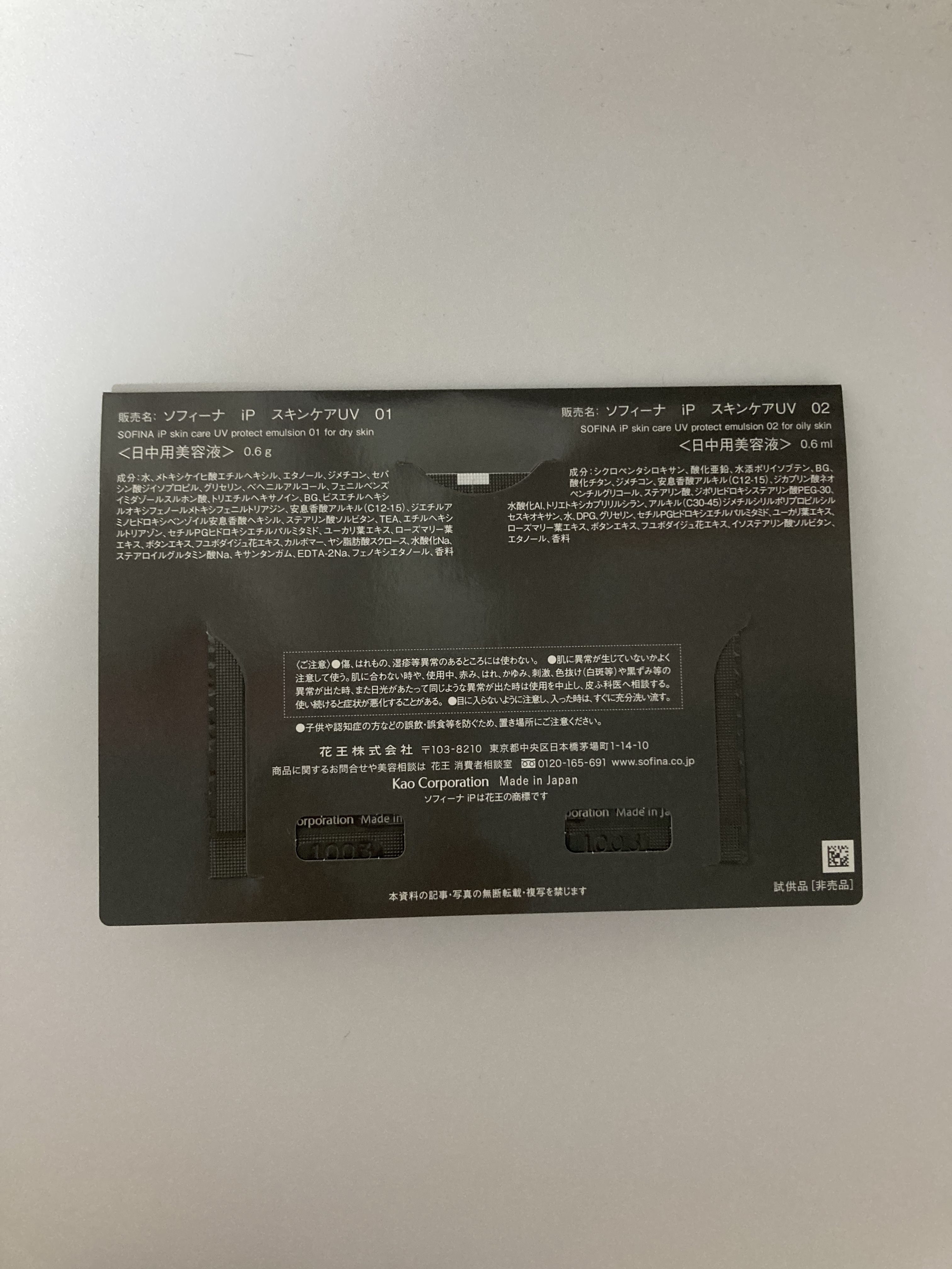 ソフィーナ iP スキンケアUV 01乾燥しがちな肌環境 SPF50+ PA++++/SOFINA iP/日焼け止めクリームを使ったクチコミ（3枚目）