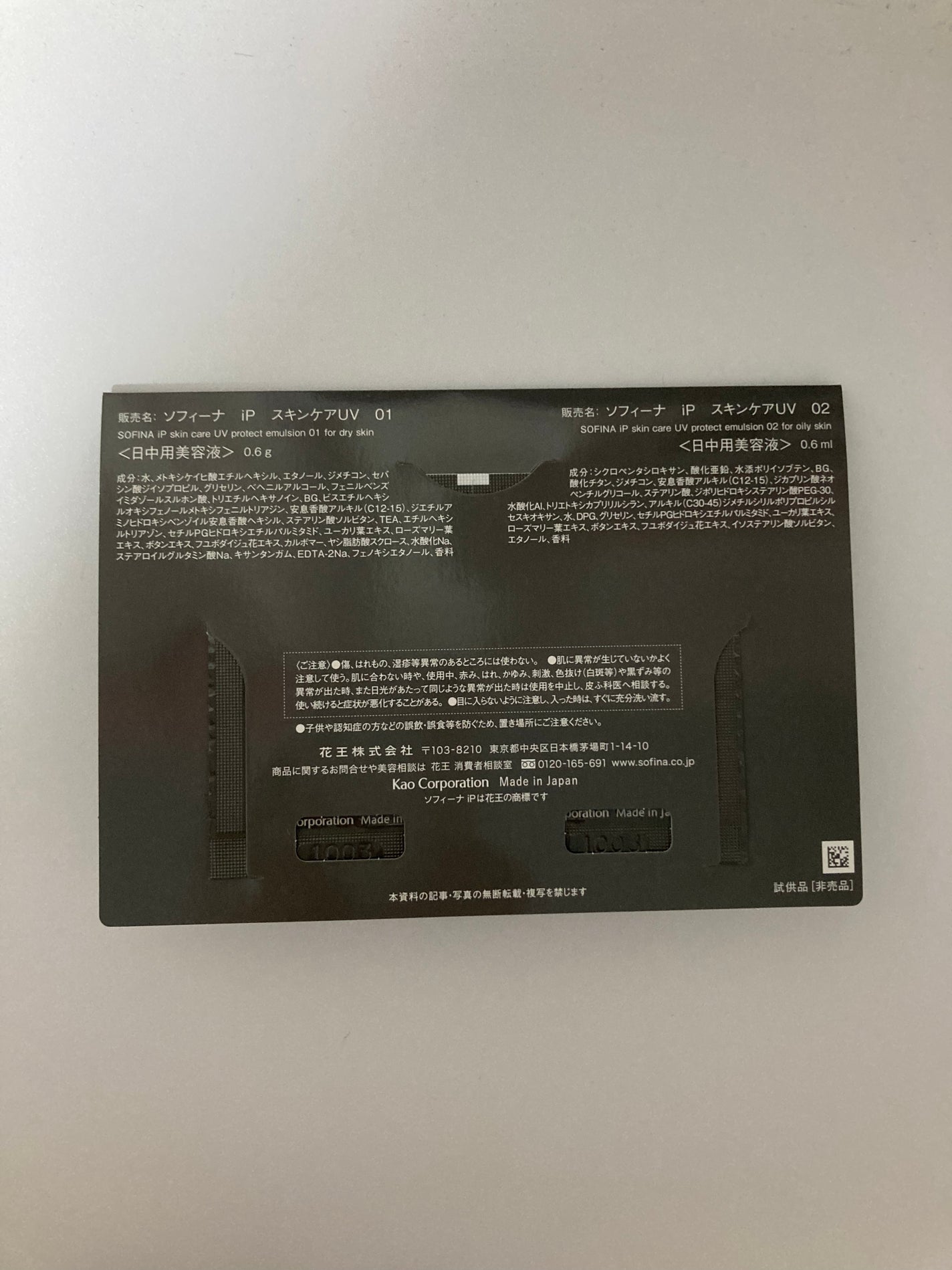 ソフィーナ iP スキンケアUV 01乾燥しがちな肌環境 SPF50+ PA++++/SOFINA iP/日焼け止めクリームを使ったクチコミ(3枚目)