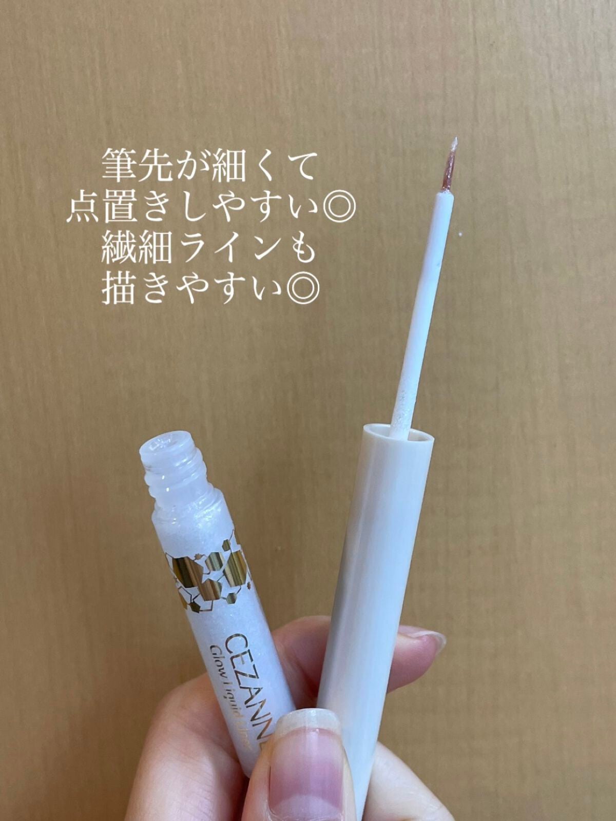 グロウリキッドライナー/CEZANNE/リキッドアイライナーを使ったクチコミ(2枚目)