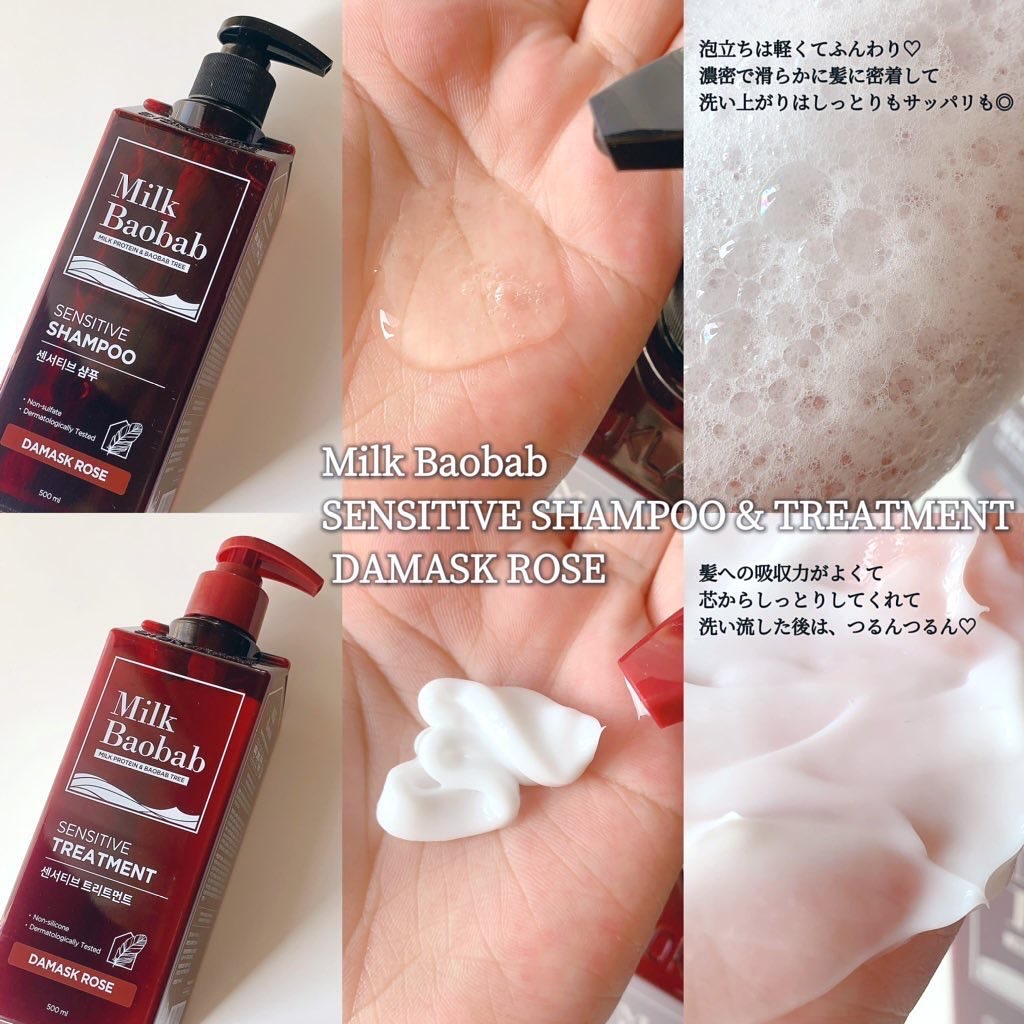 センシティブ シャンプー / トリートメント ダマスクローズ/ミルクバオバブ/市販シャンプーを使ったクチコミ（2枚目）