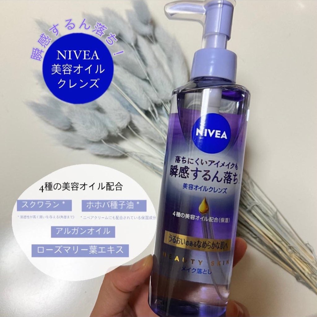 ニベア クレンジングオイル ビューティースキン/ニベア/オイルクレンジングを使ったクチコミ(1枚目)