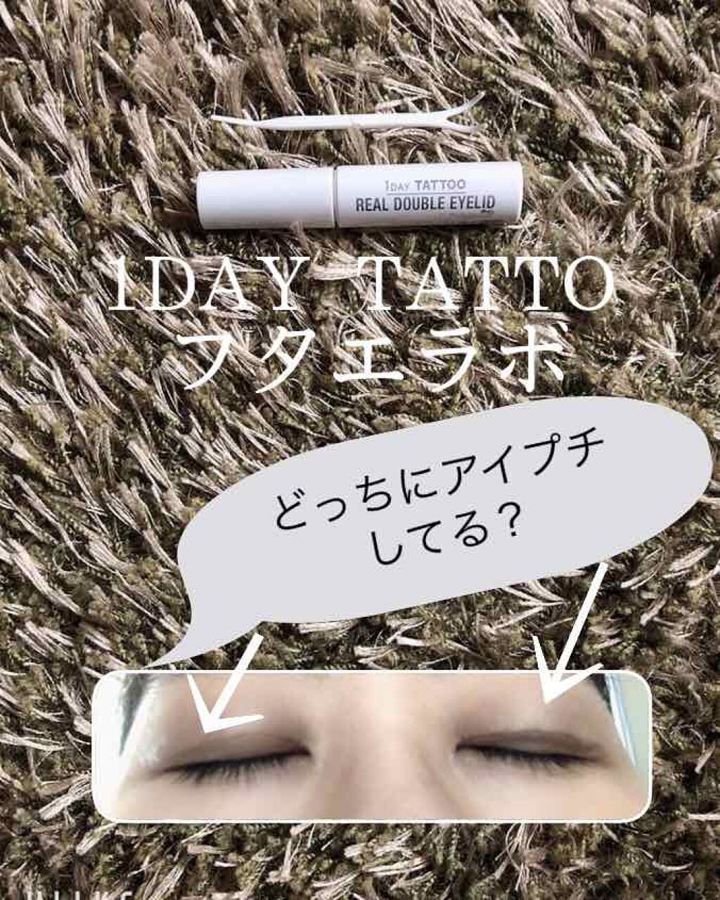 リアルダブルアイリッド/K-パレット/二重まぶた用アイテムを使ったクチコミ(1枚目)