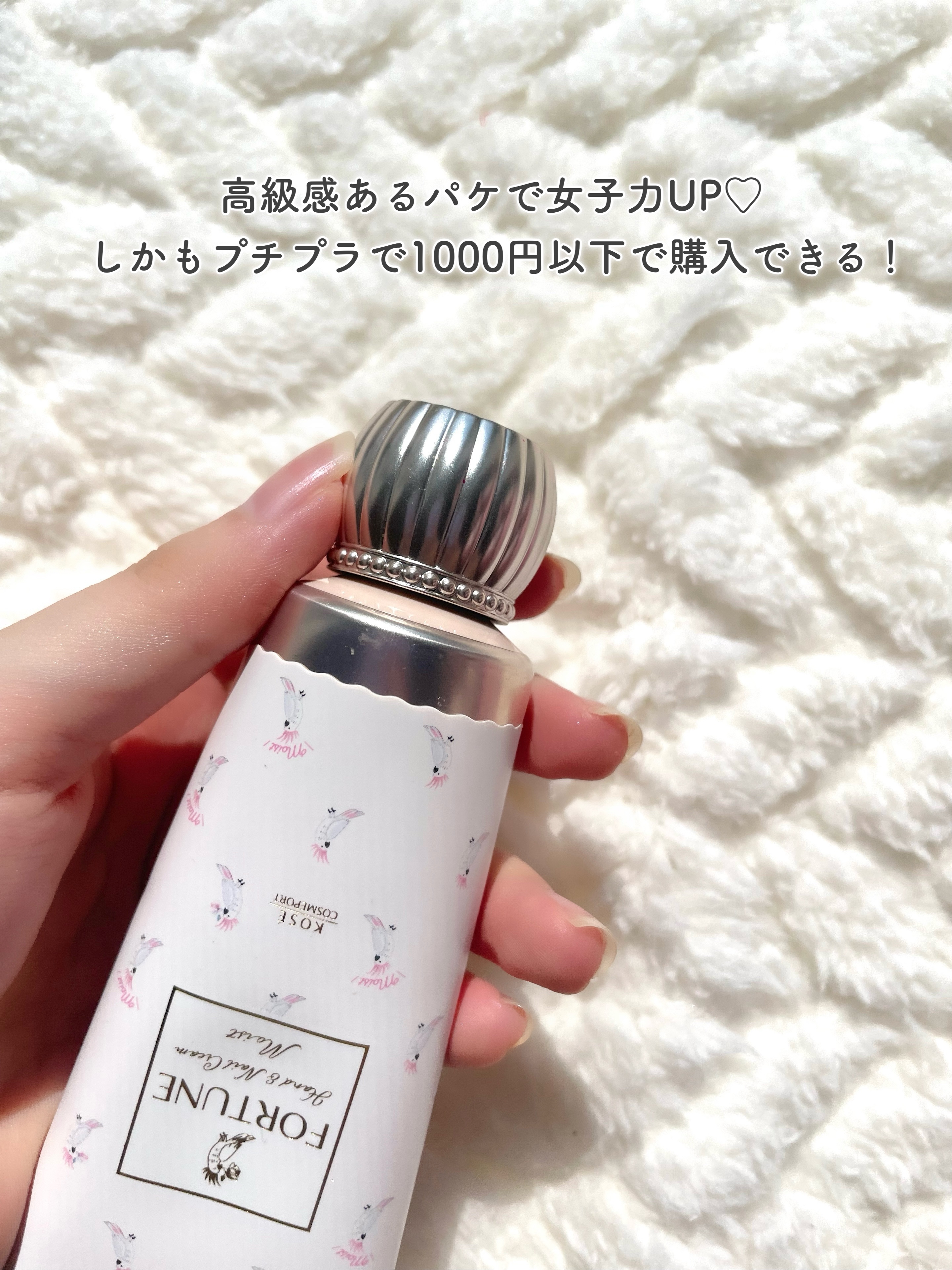 試してみた】フレグランス ハンドクリーム フォーチュンのリアルな