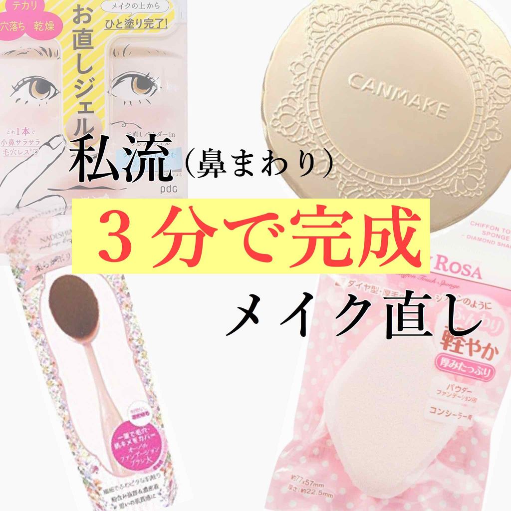 【旧品】マシュマロフィニッシュパウダー/キャンメイク/プレストパウダーを使ったクチコミ（1枚目）