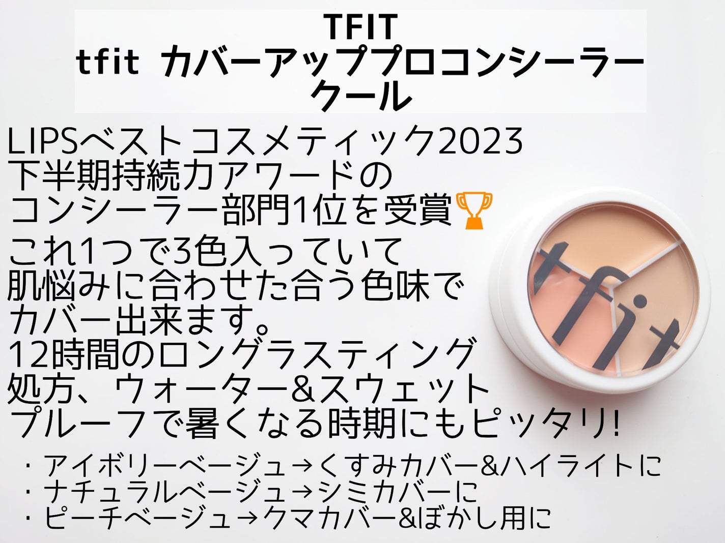 カバーアッププロコンシーラー/TFIT/パレットコンシーラーを使ったクチコミ(2枚目)