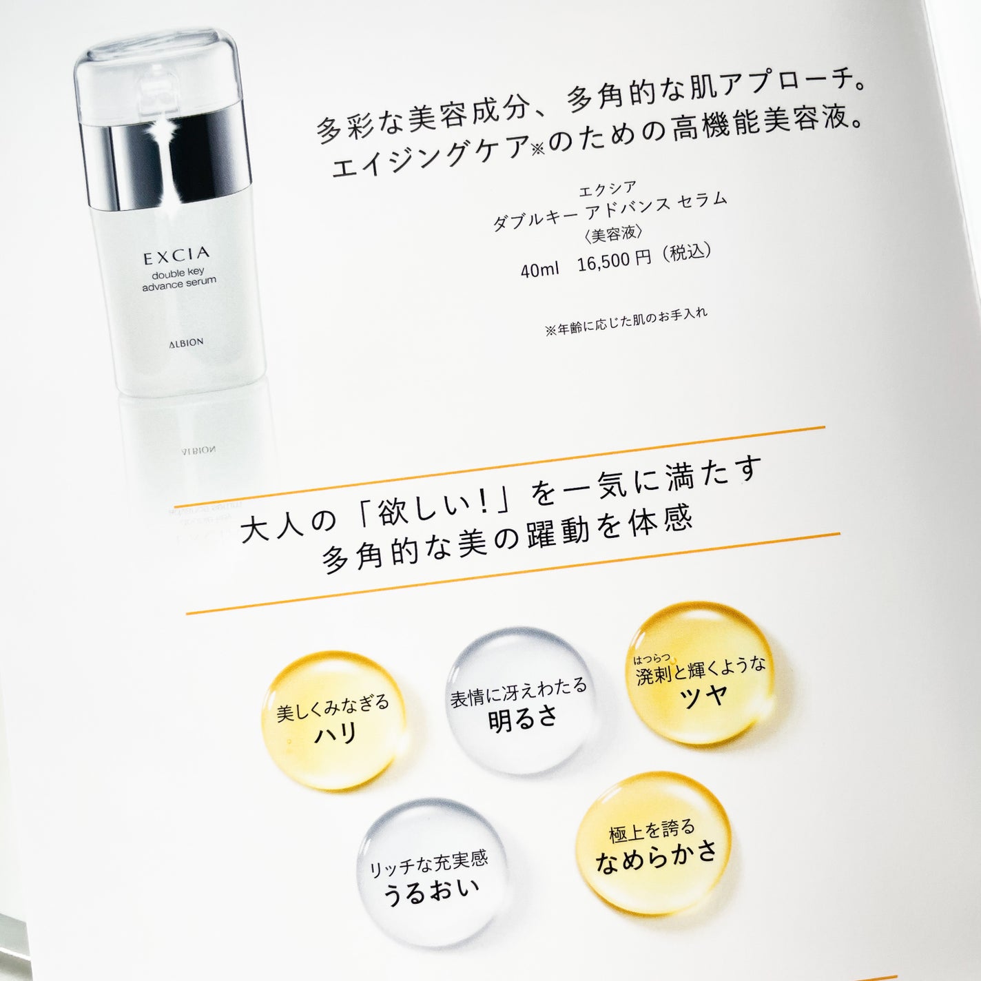 エクシア ダブルキー アドバンス セラム/ALBION/美容液を使ったクチコミ(5枚目)
