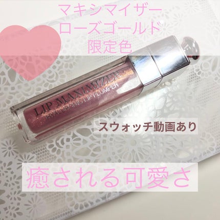 【旧】ディオール アディクト リップ マキシマイザー/Dior/リップグロスを使ったクチコミ(1枚目)