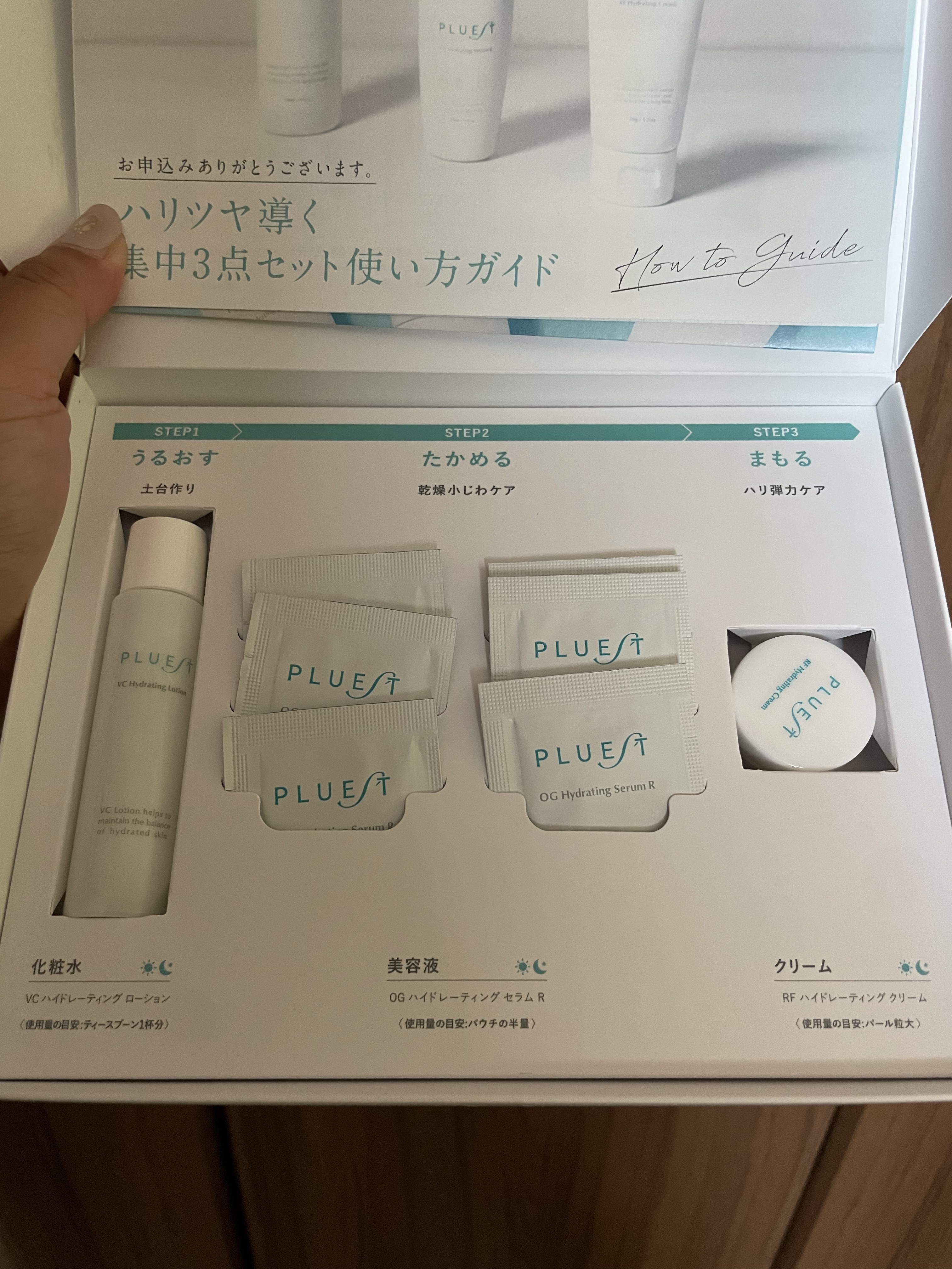 集中トライアル 3点セット/PLUEST/スキンケアキットを使ったクチコミ（1枚目）