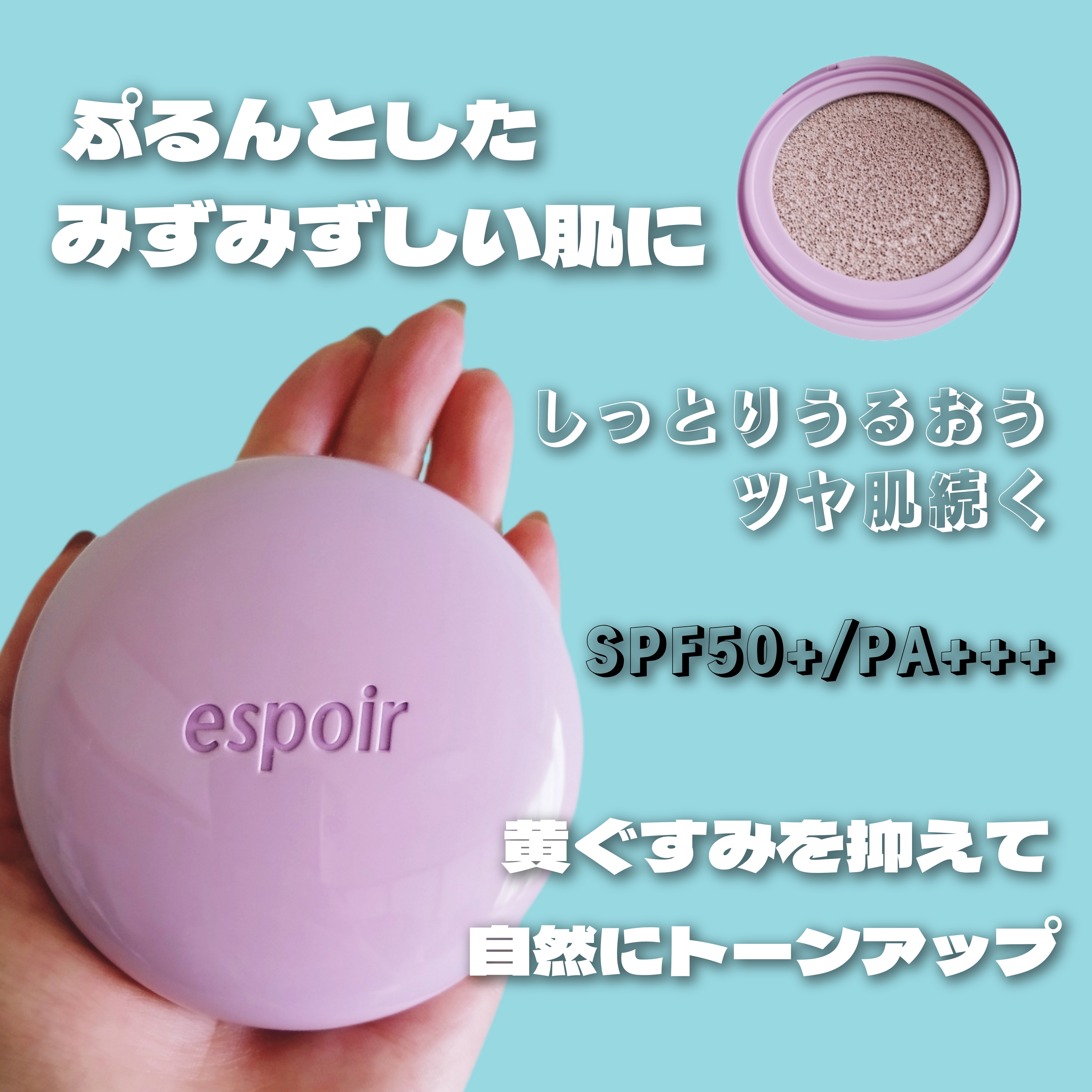 デューライクジェロー トーンアップクッション 02 ニュートラルモーブ/espoir/化粧下地を使ったクチコミ（1枚目）