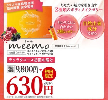 meemo/meemo/健康サプリメントを使ったクチコミ（2枚目）