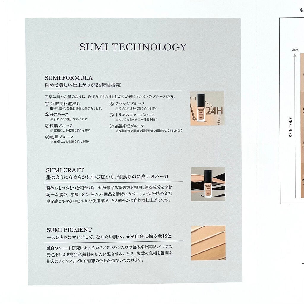 ゼン ウェア フルイド/DECORTÉ/リキッドファンデーションを使ったクチコミ(4枚目)