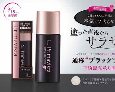 あゆ on LIPS 「プリマヴィスタから5月15日に新商品が登場します！通称ブラック..」（1枚目）