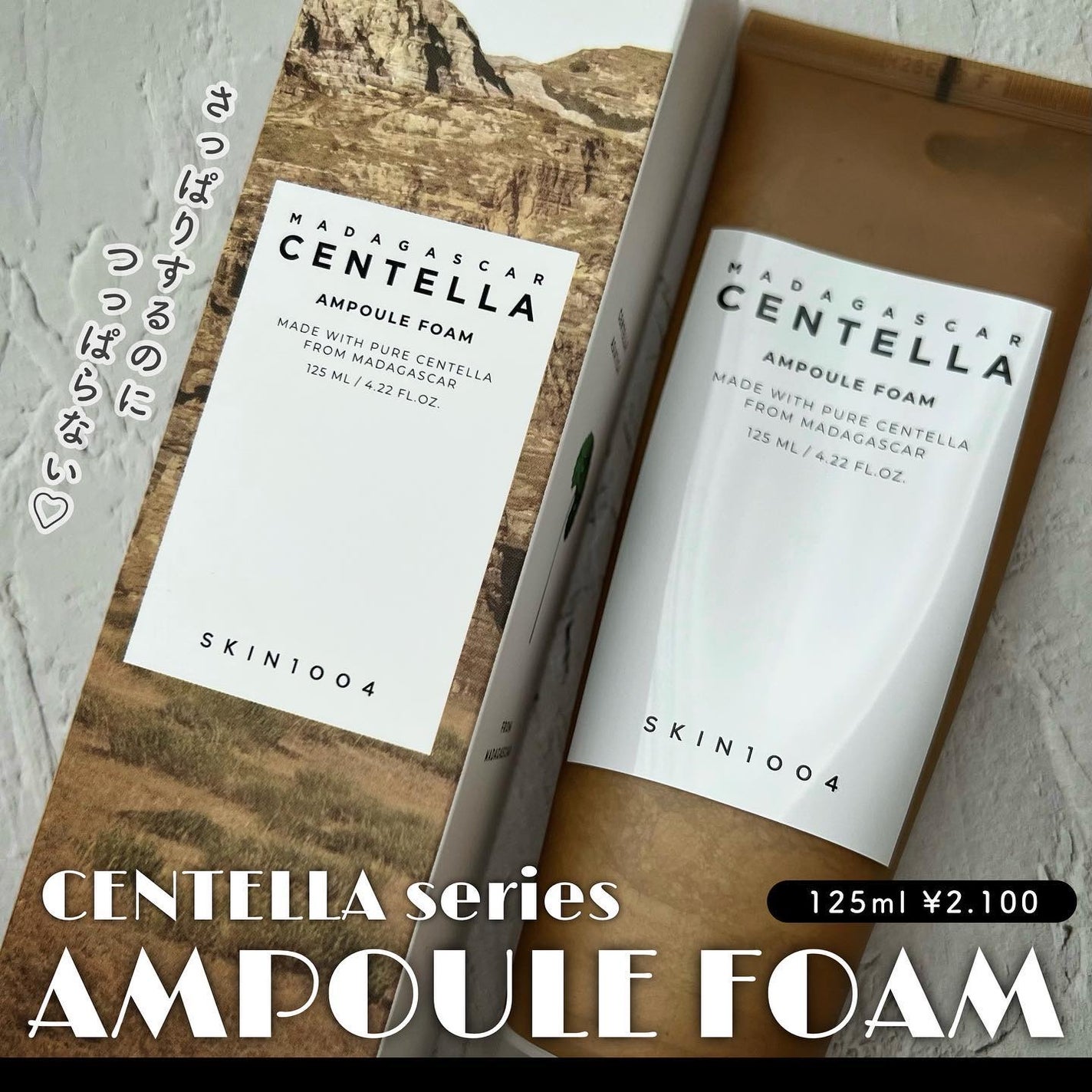 センテラ アンプルフォーム/SKIN1004/洗顔フォームを使ったクチコミ(1枚目)