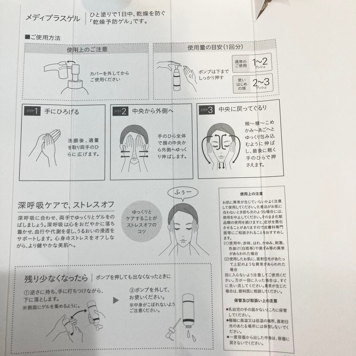 メディプラスゲル/メディプラス/オールインワン化粧品を使ったクチコミ(2枚目)