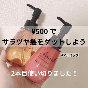 アルミック ヘアオイル/ABL/ヘアオイルを使ったクチコミ（1枚目）