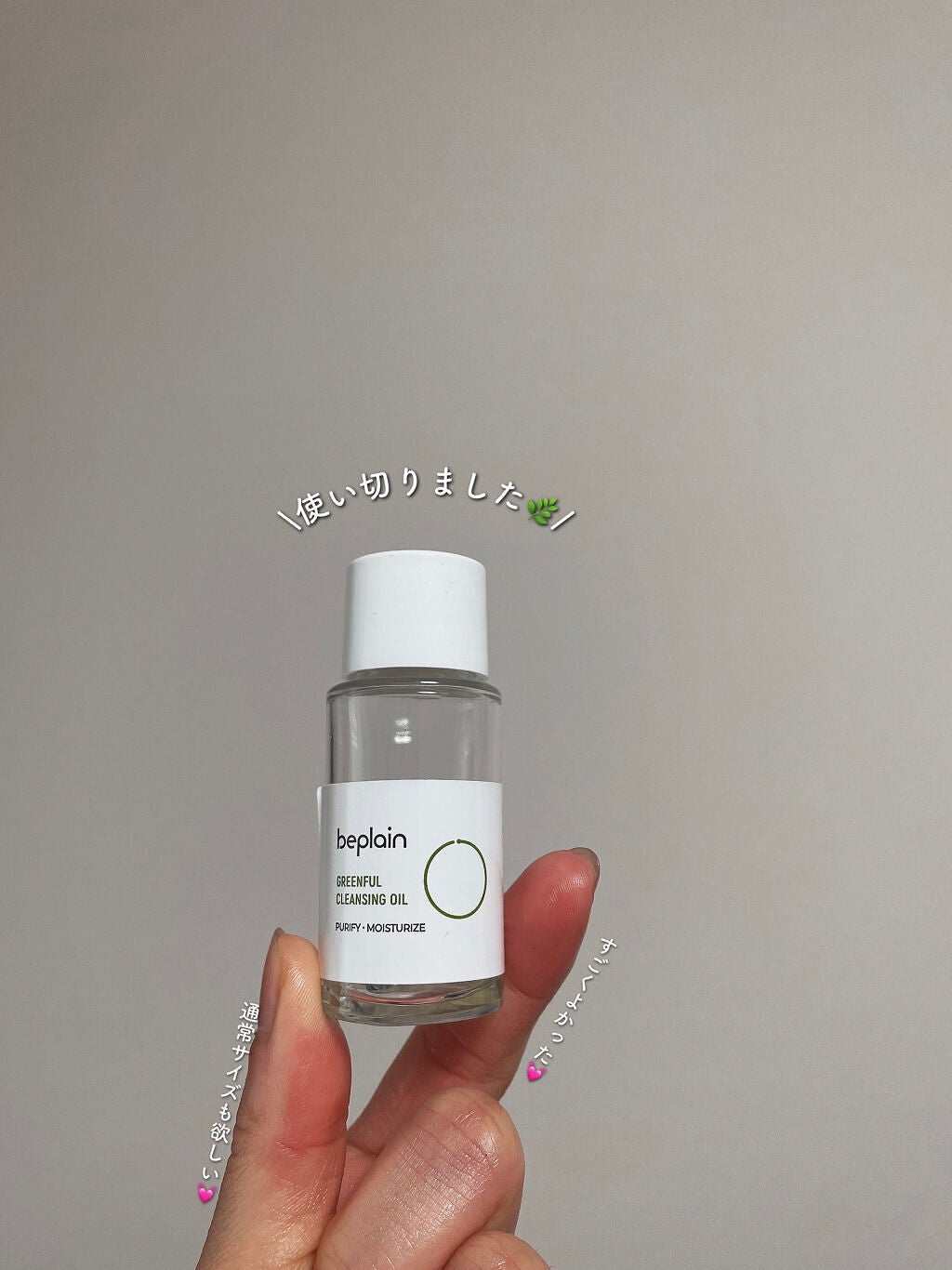 緑豆クレンジングオイル/beplain/オイルクレンジングを使ったクチコミ(1枚目)