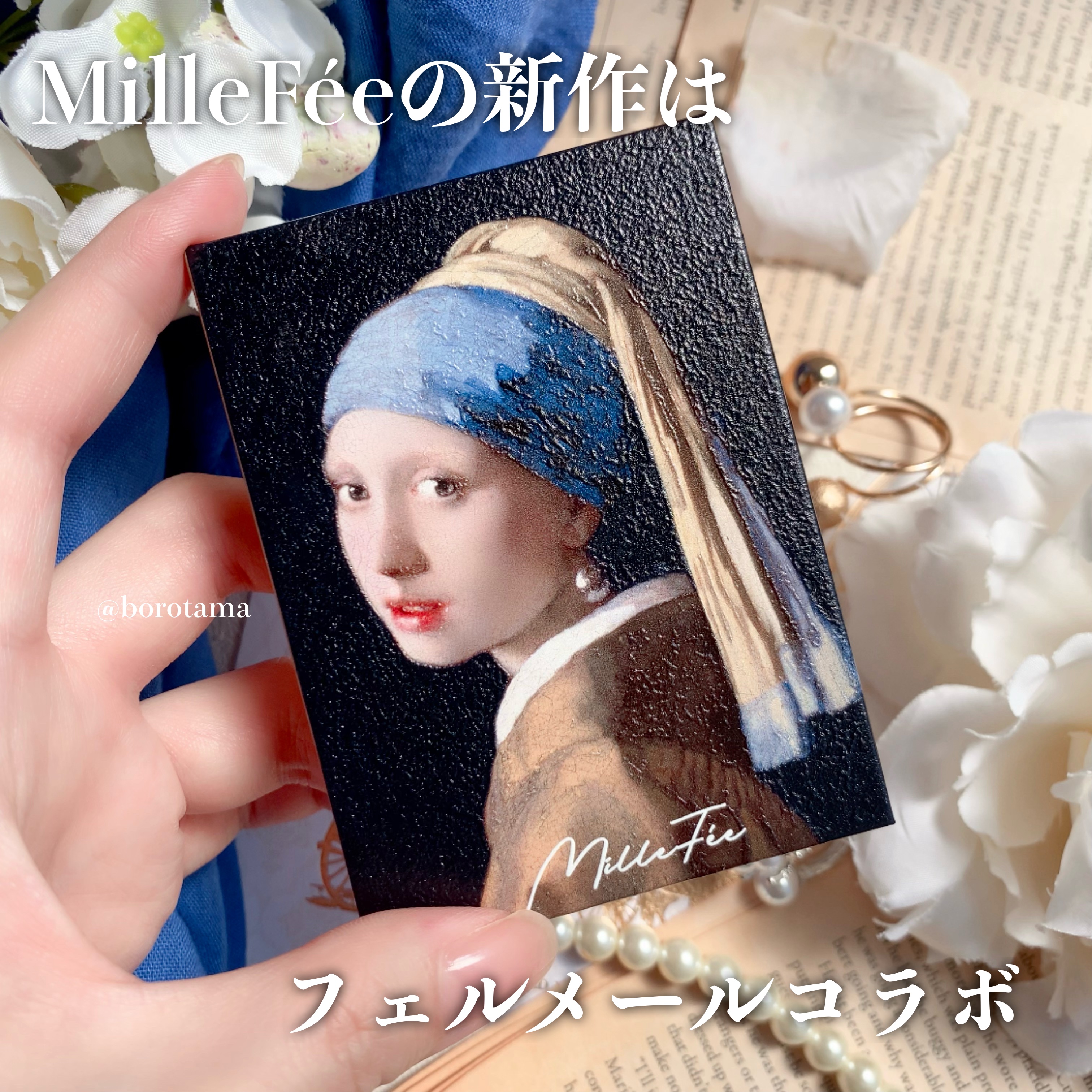 絵画アイシャドウパレット 13 真珠の耳飾りの少女/MilleFée/アイシャドウパレットを使ったクチコミ（2枚目）