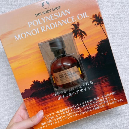 ポリネシアン モノイラディアンスオイル/THE BODY SHOP/ボディオイルを使ったクチコミ(1枚目)