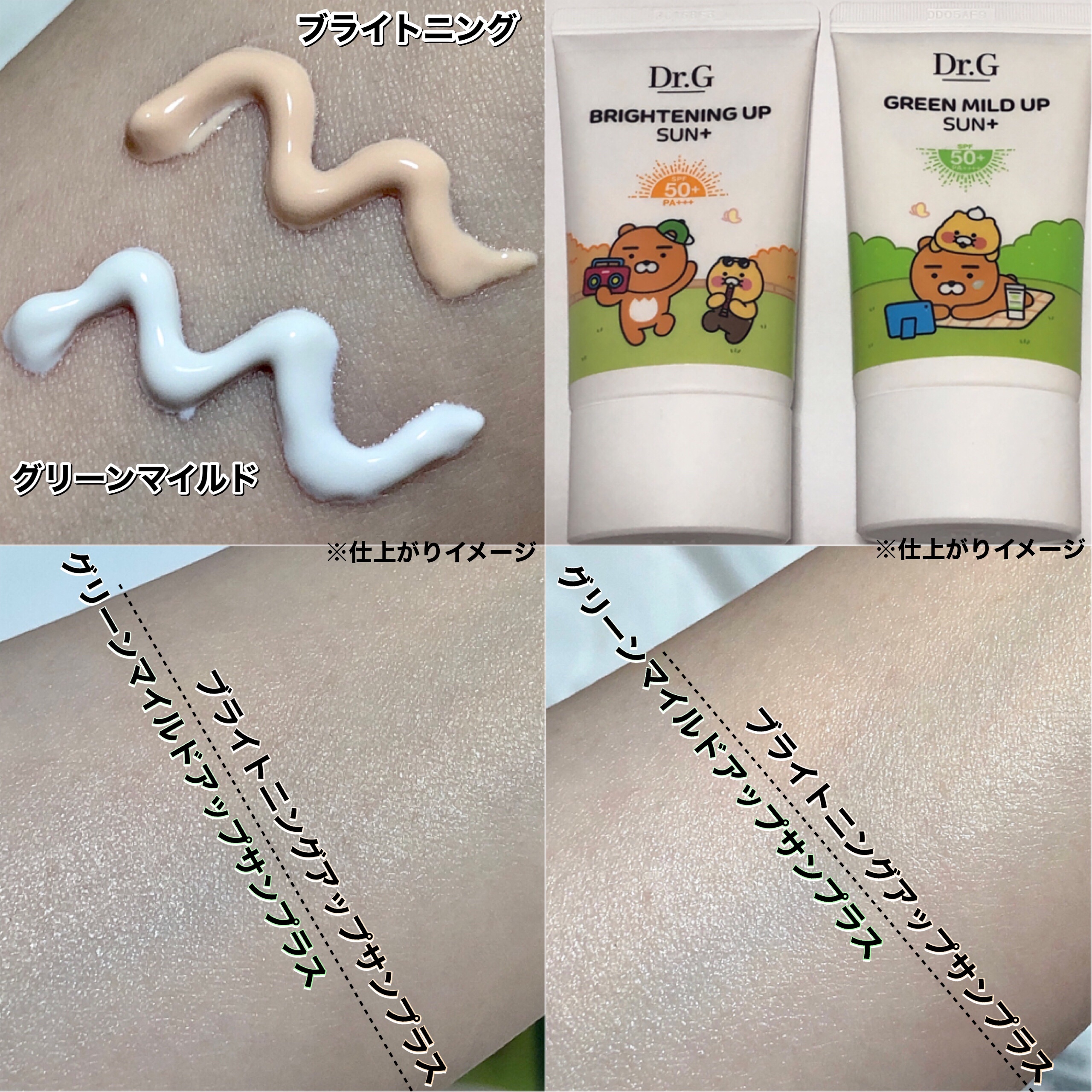 グリーンマイルドアップサンプラス/Dr.G/日焼け止めクリームを使ったクチコミ（3枚目）